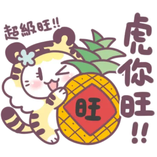 不死兔-虎年全員大集合 (新年, CNY) (1) - Sticker 7