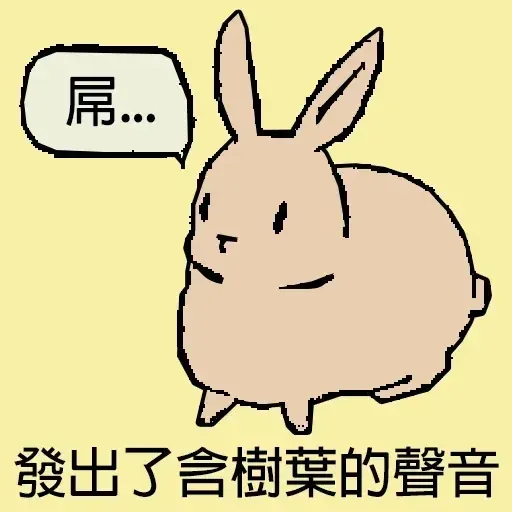 兔兔 - Sticker 6