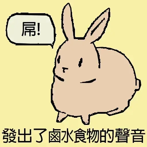 兔兔 - Sticker 7