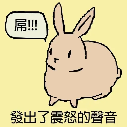 兔兔- Sticker