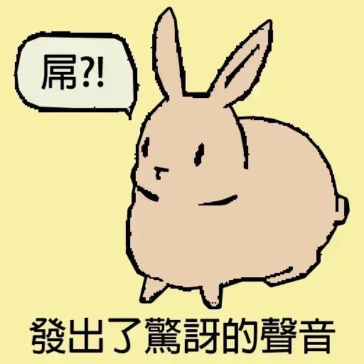 兔兔 - Sticker 4