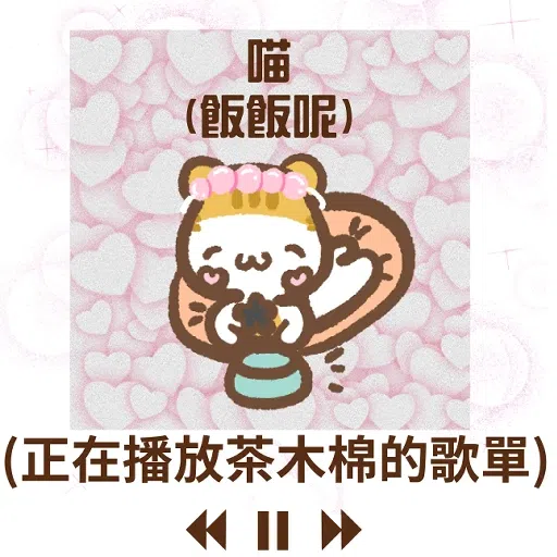 Meow家族與月巴豬仔 - Sticker 4