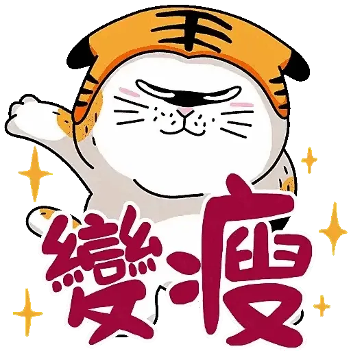 士多貓同你過肥年 (新年, CNY) GIF* - Sticker 6
