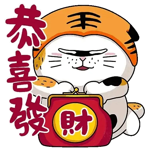 士多貓同你過肥年 (新年, CNY) GIF* - Sticker 2