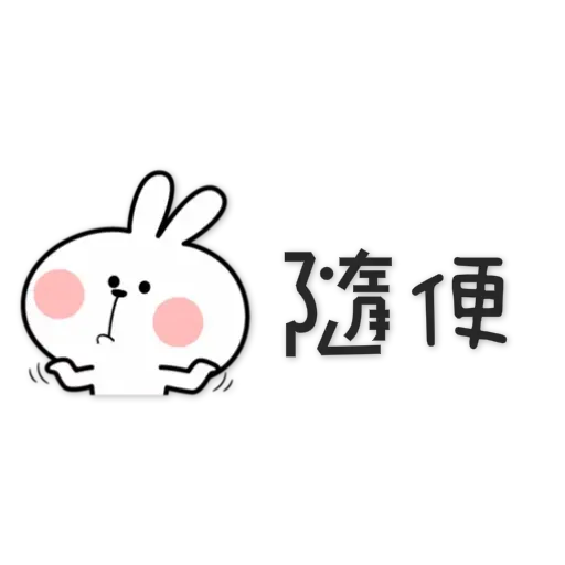 spoiled rabbit chinese2- Sticker