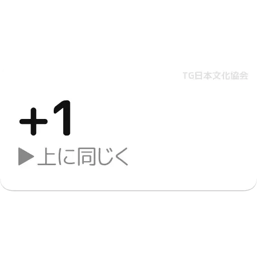 日文1 - Sticker 6