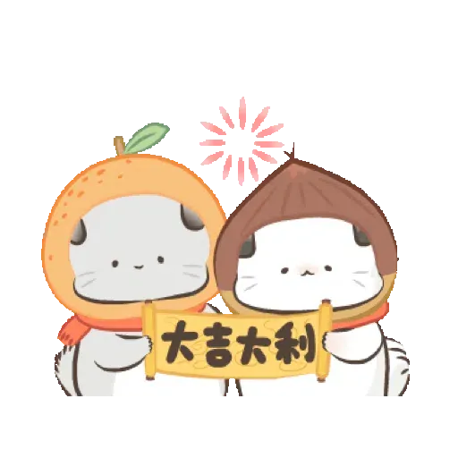 四毛與八毛 賀虎年 慶團圓 (新年, CNY) GIF* - Sticker 4
