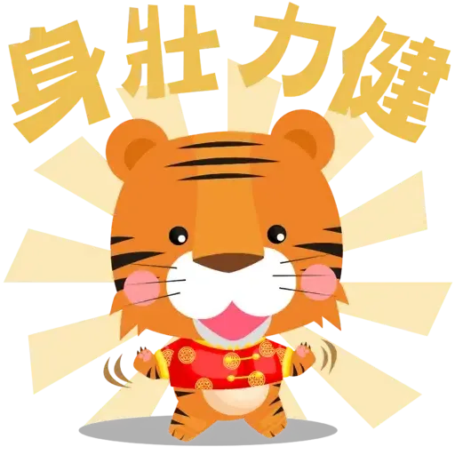 佛門網表情貼圖2022虎年賀歲篇 (新年, CNY) - Sticker 7