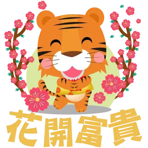 佛門網表情貼圖2022虎年賀歲篇 (新年, CNY) - Sticker 6