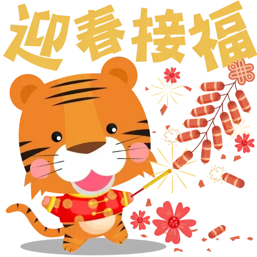 佛門網表情貼圖2022虎年賀歲篇 (新年, CNY) - Sticker 2