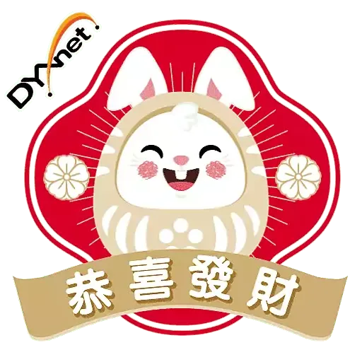 第一線DYXnet新春2023貼圖 (香港) - Sticker 4