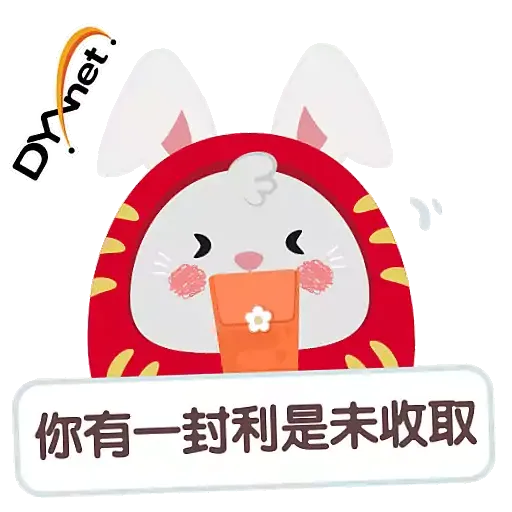 第一線DYXnet新春2023貼圖 (香港) - Sticker 7