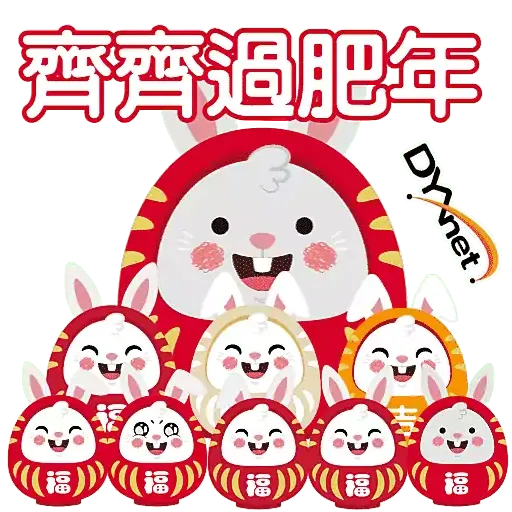 第一線DYXnet新春2023貼圖 (香港) - Sticker 6