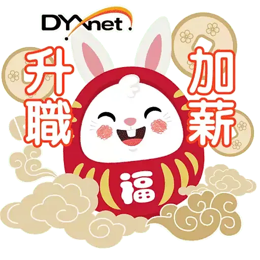 第一線DYXnet新春2023貼圖 (香港) - Sticker 5
