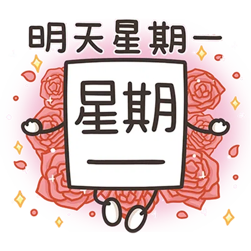 星期一大魔王1- Sticker