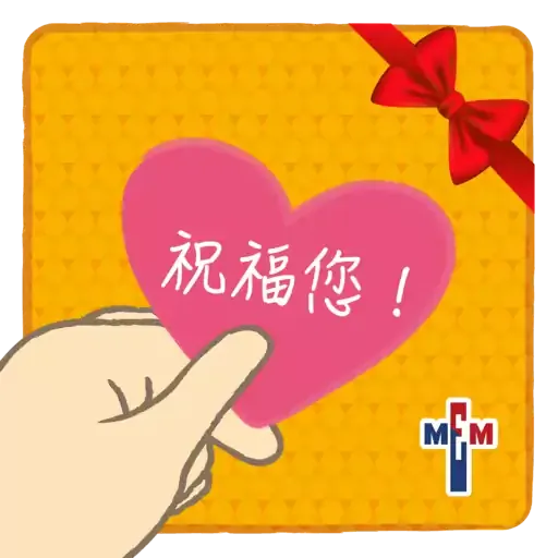 MEM Sticker「與你團圓賀中秋」（基督教）2022.09 - Sticker 8