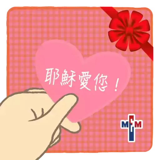 MEM Sticker「與你團圓賀中秋」（基督教）2022.09 - Sticker 5