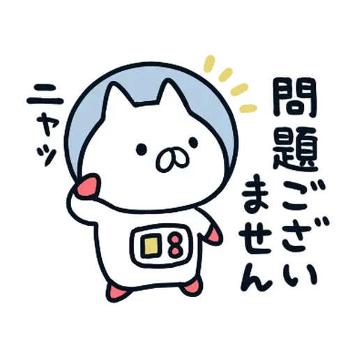 nekopen上太空 - Sticker 4