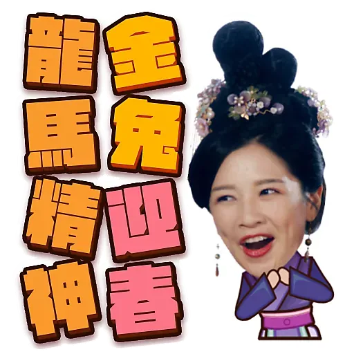 黃金萬両-拜年必備套裝 - Sticker 5