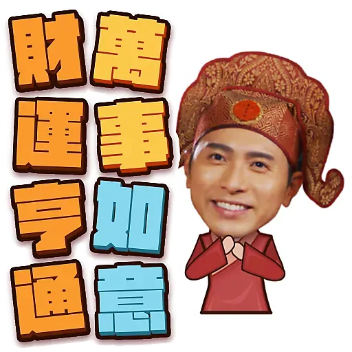 黃金萬両-拜年必備套裝 - Sticker 7