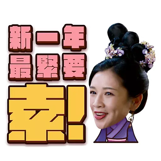 黃金萬両-拜年必備套裝 - Sticker 6