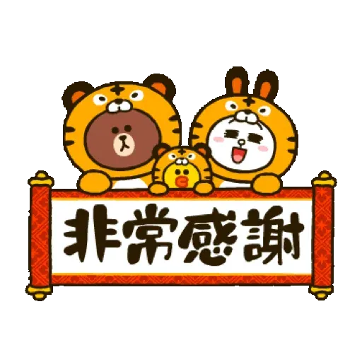 BROWN & FRIENDS 新年動態貼圖 (CNY) - Sticker 5