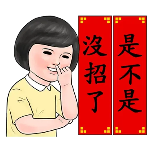 生活週記 - 喜氣洋洋春聯對話框 (新年, CNY) (2) - Sticker 7