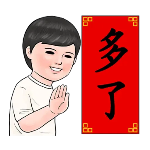 生活週記 - 喜氣洋洋春聯對話框 (新年, CNY) (2) - Sticker 3