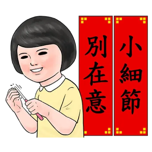 生活週記 - 喜氣洋洋春聯對話框 (新年, CNY) (2) - Sticker 4