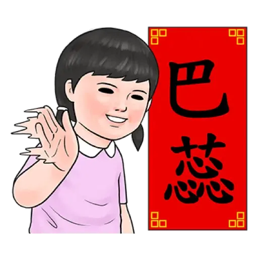 生活週記 - 喜氣洋洋春聯對話框 (新年, CNY) (2) - Sticker