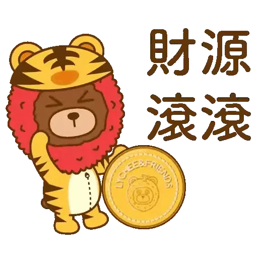 MTRMALLS x LYCHEE & FRIENDS 虎年快樂 (新年, CNY) GIF* - Sticker