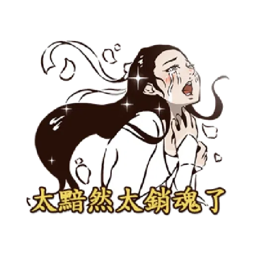 神鵰俠侶之美肌全開 - Sticker 2