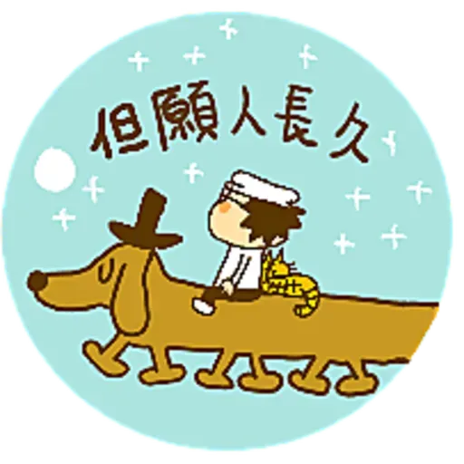 中秋躺平賞月系列 - Sticker 7