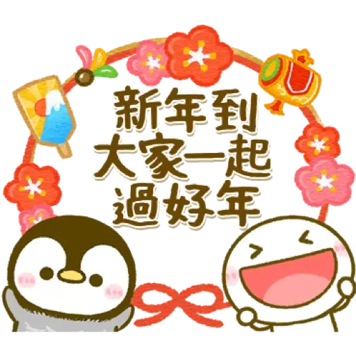 全員大集合♡賀新年 (New Year, CNY)- Sticker