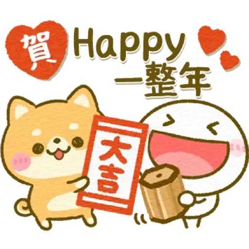 全員大集合♡賀新年 (New Year, CNY) - Sticker 5