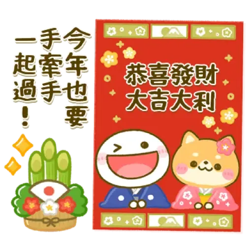 全員大集合♡賀新年 (New Year, CNY) - Sticker 2