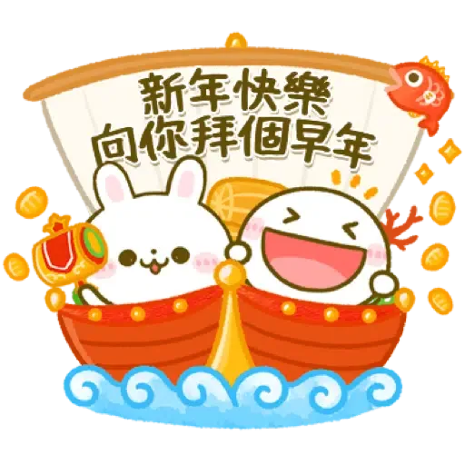 全員大集合♡賀新年 (New Year, CNY) - Sticker 3