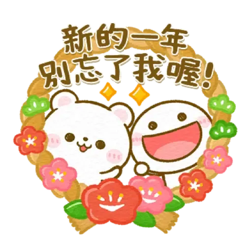 全員大集合♡賀新年 (New Year, CNY) - Sticker 4