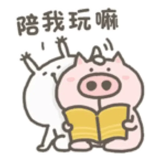 超萌小肥豬和他的小伙伴 (肥宅兔) (1) - Sticker 8