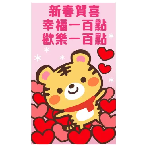 日式賀年大貼圖☆2022年虎年 (新年, CNY) (2)- Sticker