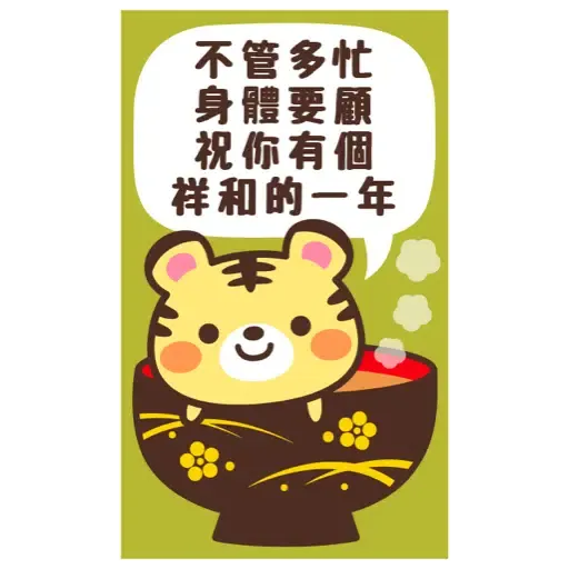 日式賀年大貼圖☆2022年虎年 (新年, CNY) (2) - Sticker 3