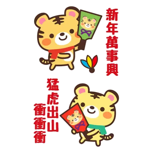 日式賀年大貼圖☆2022年虎年 (新年, CNY) (2) - Sticker 5