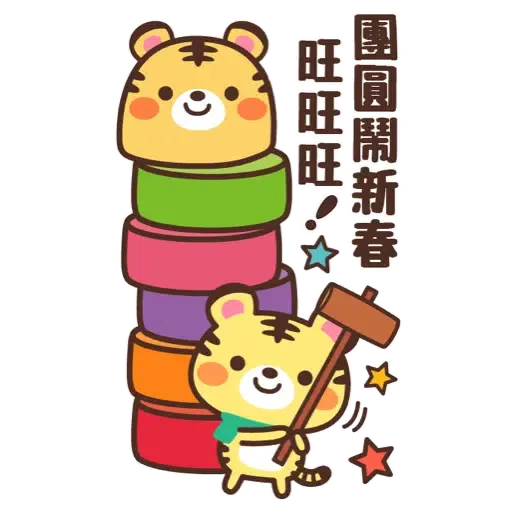 日式賀年大貼圖☆2022年虎年 (新年, CNY) (2) - Sticker 7